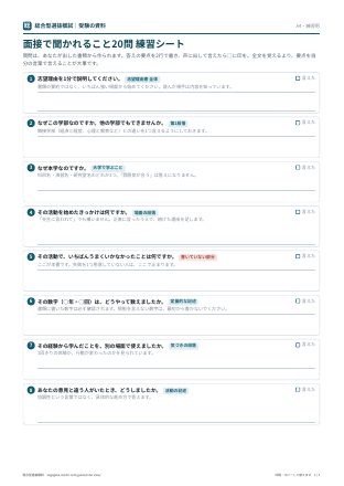 面接で聞かれること20問 練習シート(PDFの1ページ目)