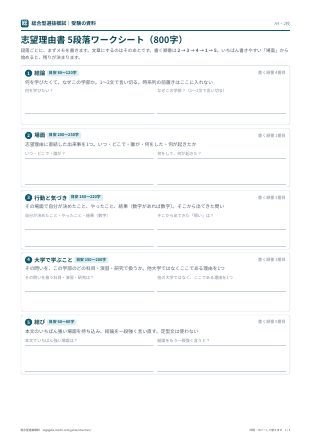 志望理由書 5段落ワークシート（1ページ目）
